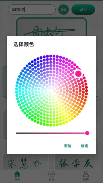 妙笔签名设计app