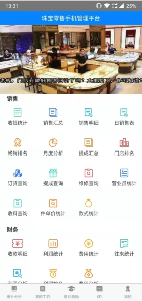 金店无忧集团版免费下载