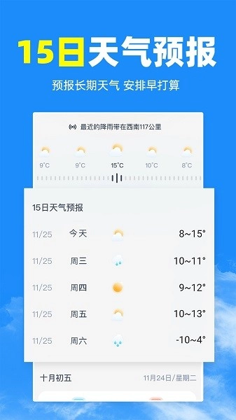 智汇天气通最新免费版图1