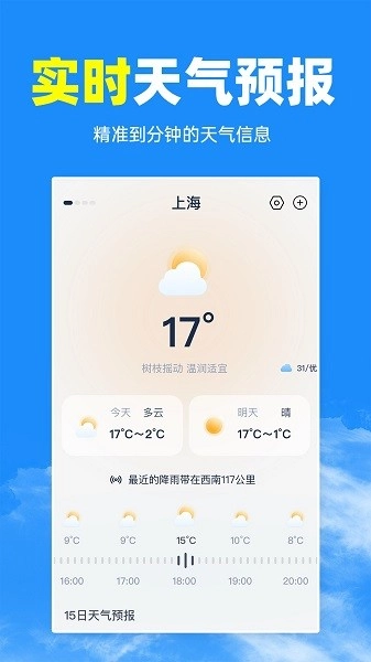 智汇天气通最新免费版图2