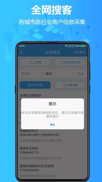 找客源最新免费版图1
