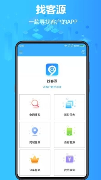 找客源最新免费版图4