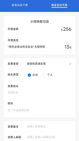 优获云数电发票安卓直装版图1
