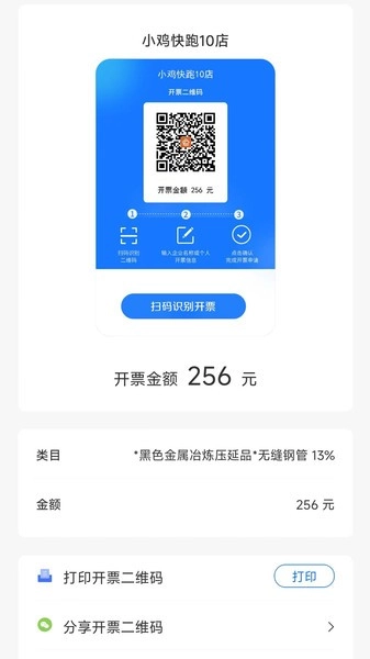 优获云数电发票安卓直装版图2