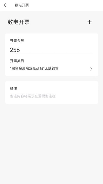 优获云数电发票安卓直装版图3