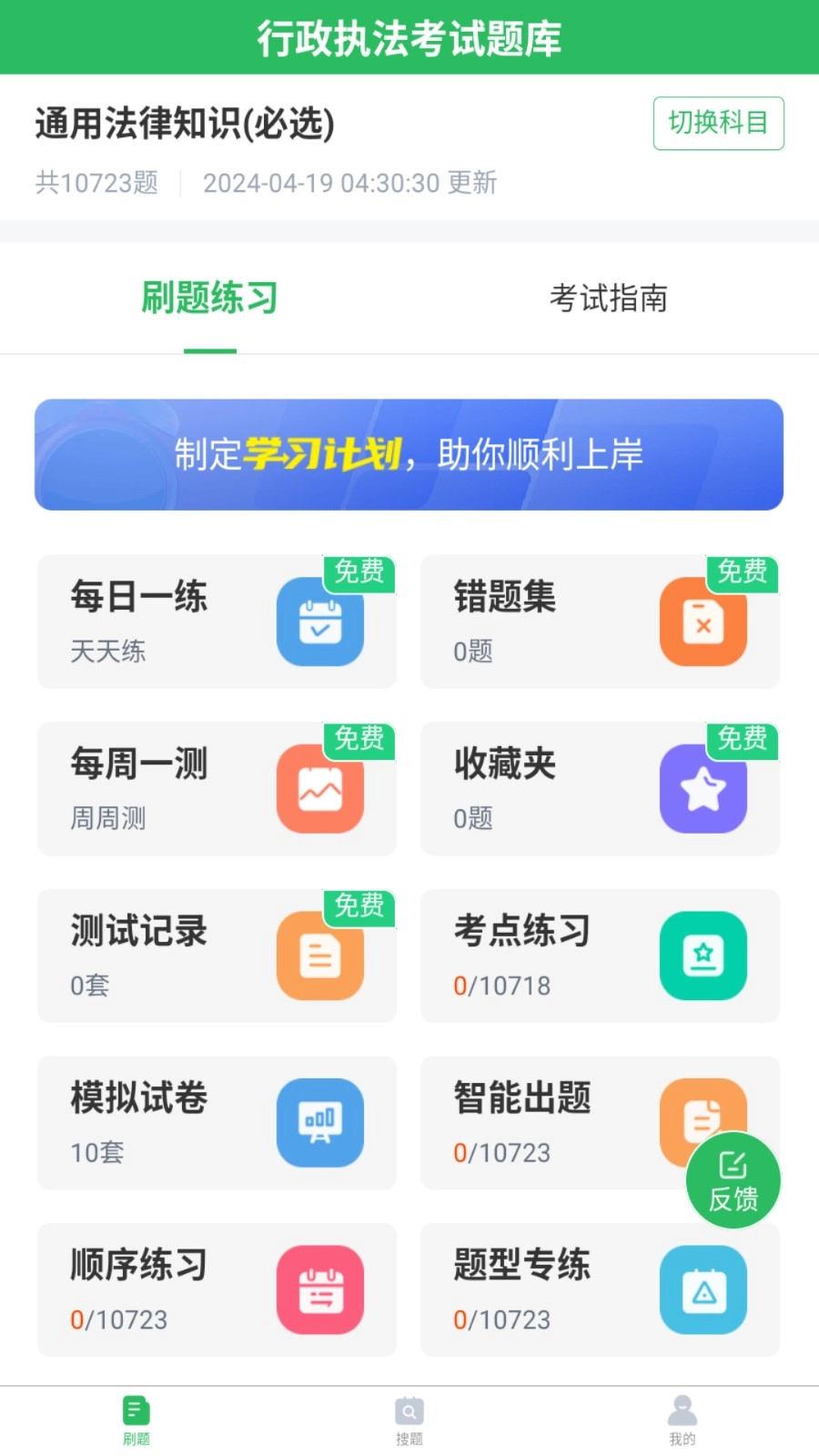 行政执法考试官方版图1