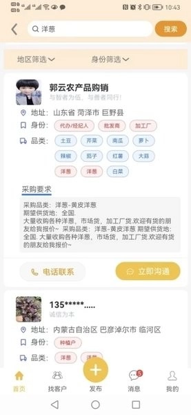 农货档案直装版图3