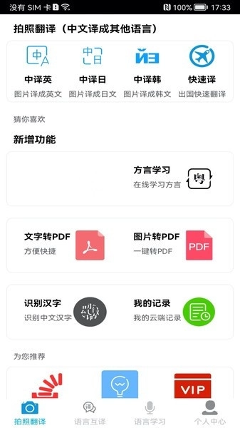 拍照翻译王官方版图2