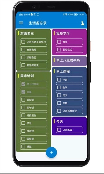 生活备忘录最新版图1