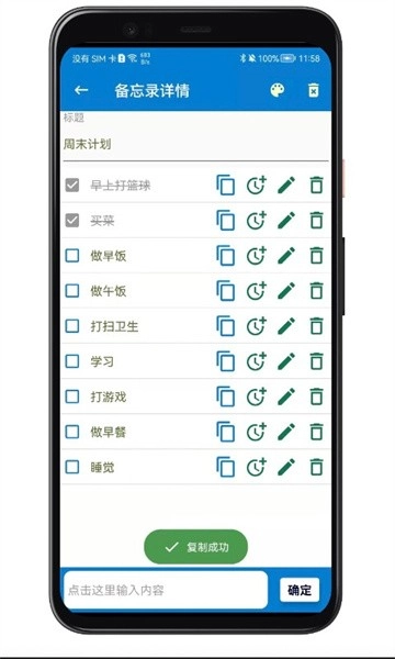 生活备忘录最新版图4