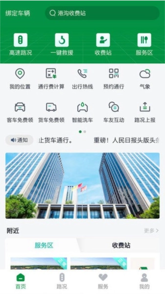山东高速智慧出行手机正版图1