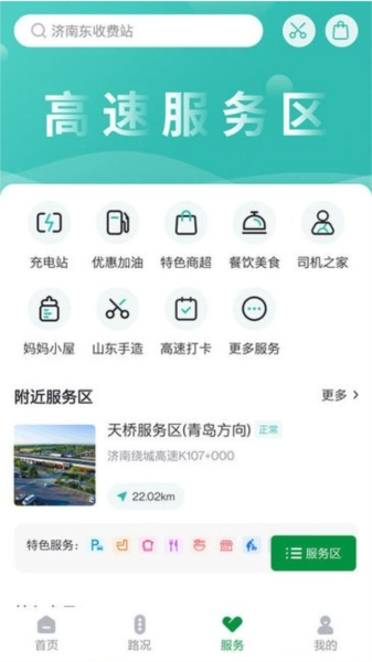 山东高速智慧出行手机正版图3