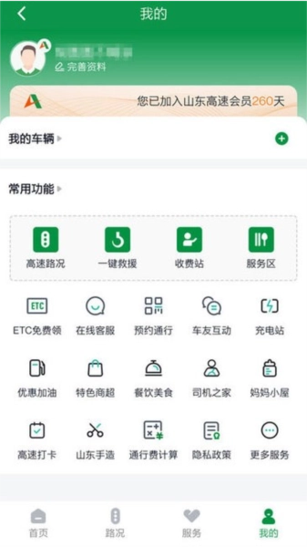 山东高速智慧出行手机正版图4