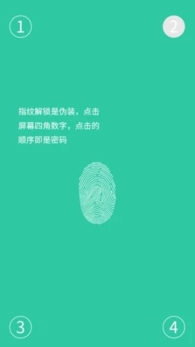 软件密码锁直装版图2