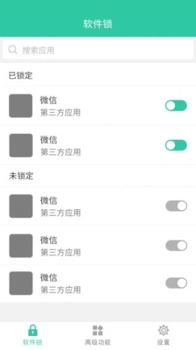 软件密码锁直装版图3
