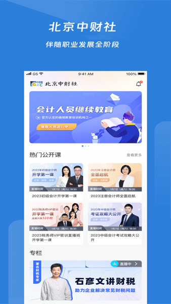中财社官方正版软件(1)