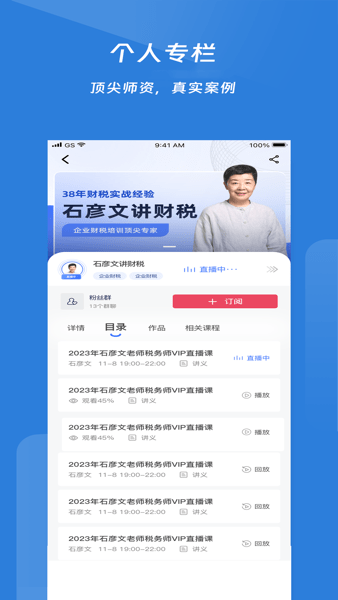 中财社官方正版软件(2)