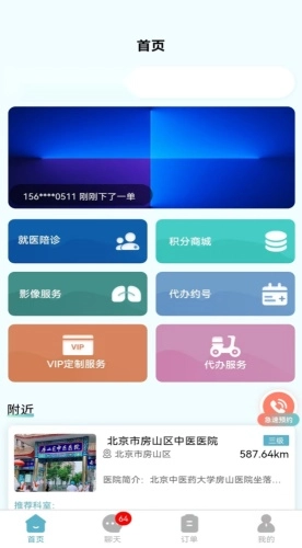 易呼就到官方最新版图3