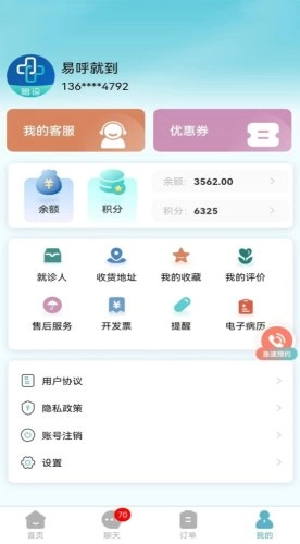 易呼就到官方最新版图5