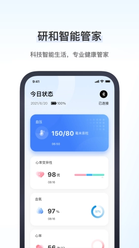 研和健康管家最新免费版图4