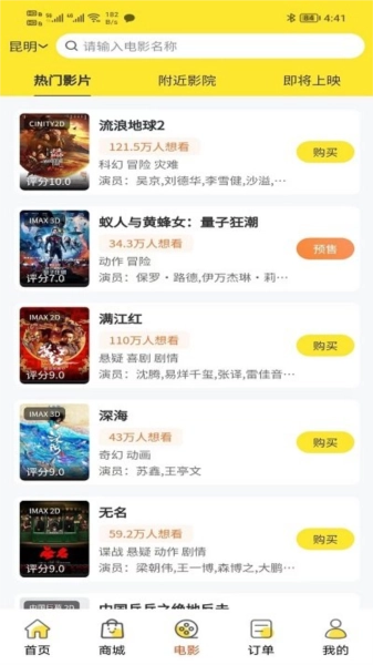 领食周边购官方版图1
