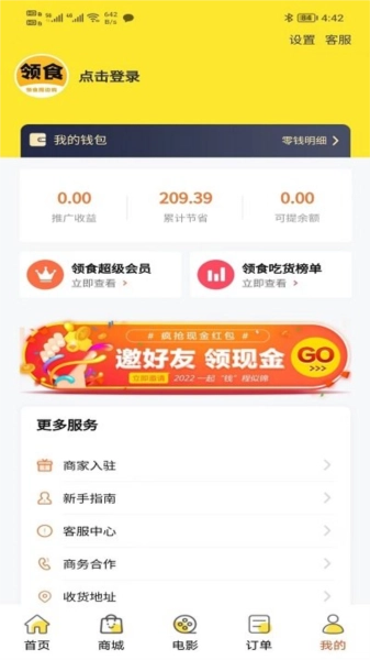领食周边购官方版图2