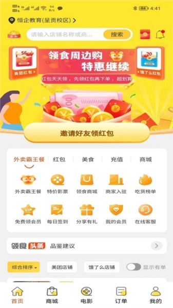 领食周边购官方版图3
