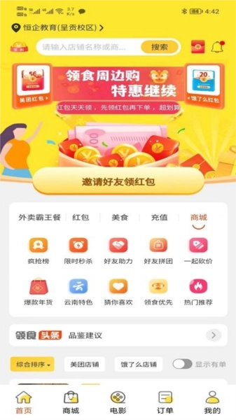 领食周边购官方版图4