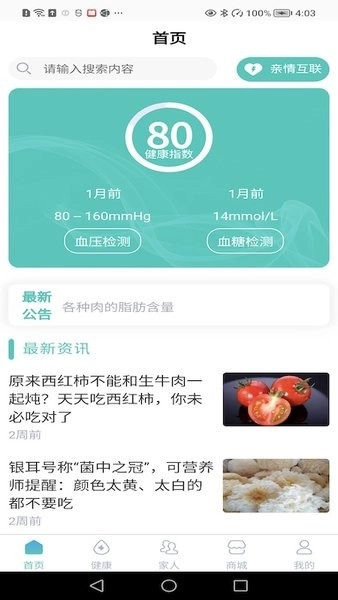 汇医通健康管理正版图1