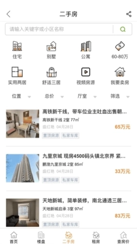 涿州房产网正式版下载