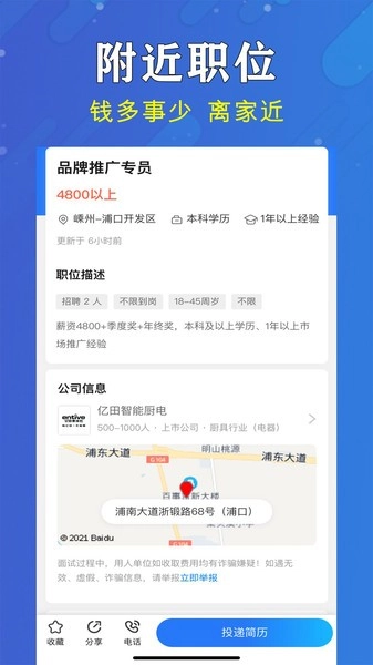 嵊新人才网通用版图1