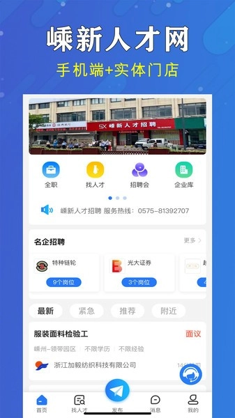 嵊新人才网通用版图2