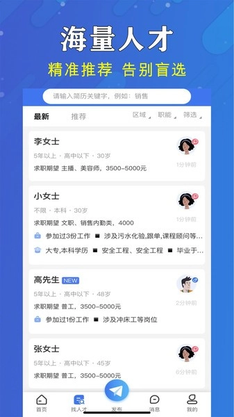 嵊新人才网通用版图4