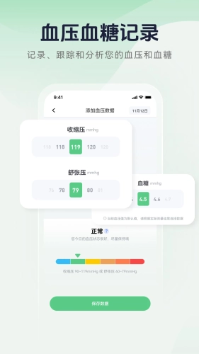血压记录宝免费版图1