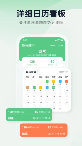血压记录宝免费版图2
