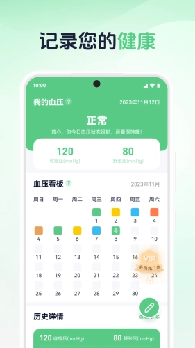 血压记录宝免费版图4