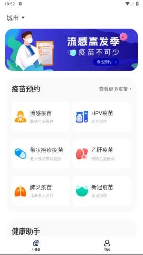 声智健康最新版图1