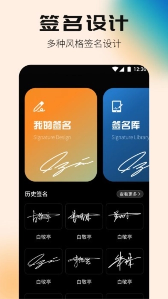 簽名設(shè)計(jì)專家截圖1