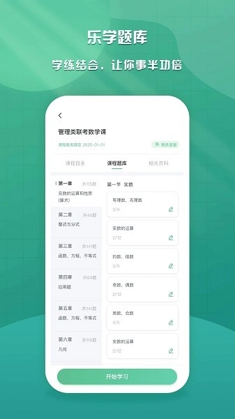 乐学云课堂安卓官方版图1