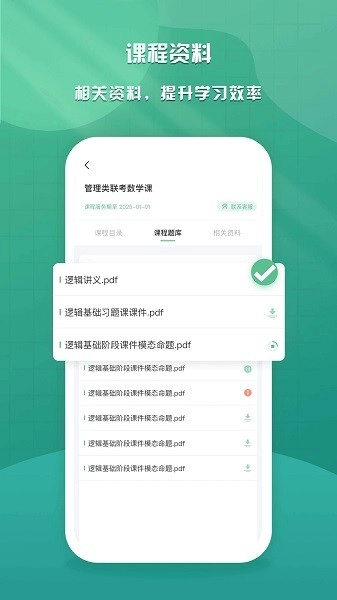 乐学云课堂安卓官方版图2