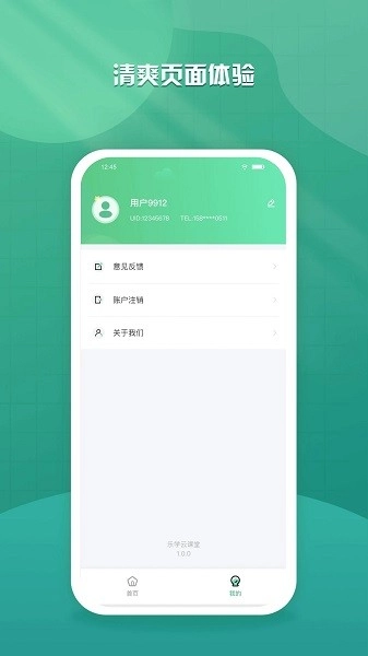 乐学云课堂安卓官方版图3