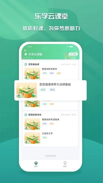 乐学云课堂安卓官方版图4