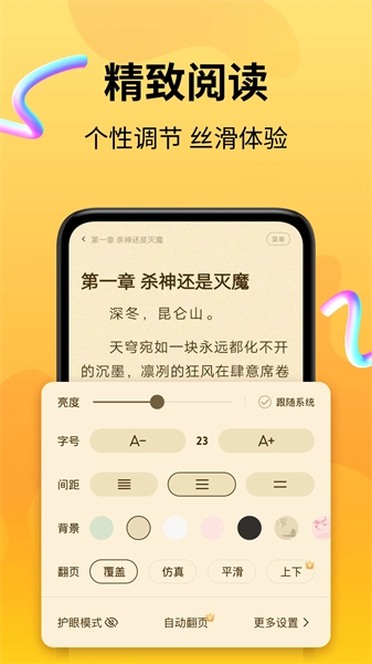 拾光小说手机版