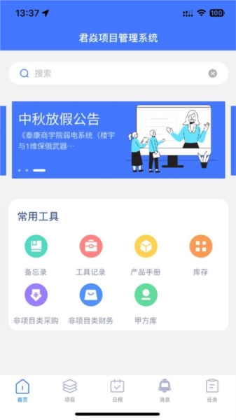 君焱PM官方最新版图1