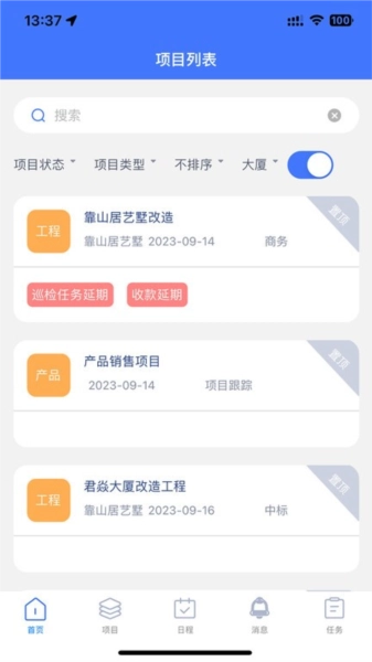 君焱PM官方最新版图2