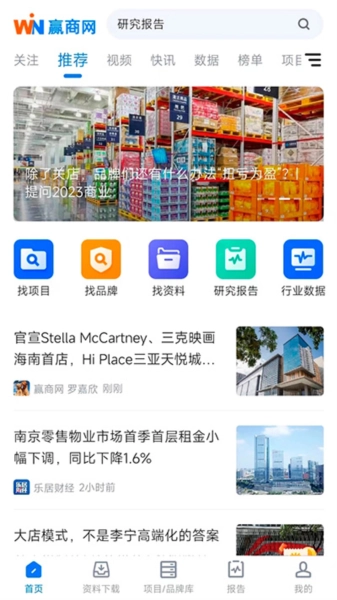 赢商网直装版图1