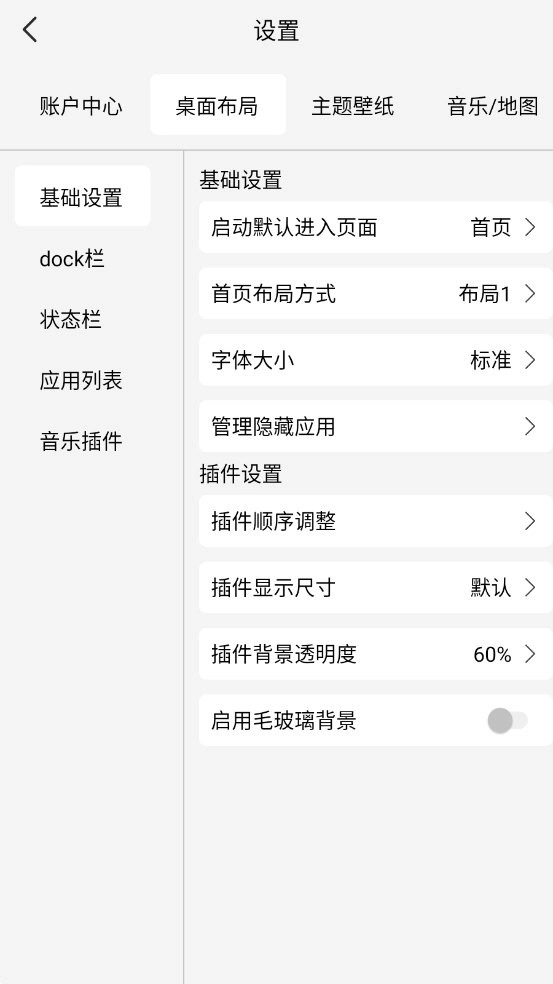 氢桌面车机桌面安卓免费版图2