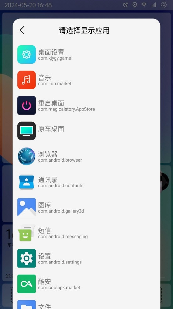 氢桌面车机桌面安卓免费版图4