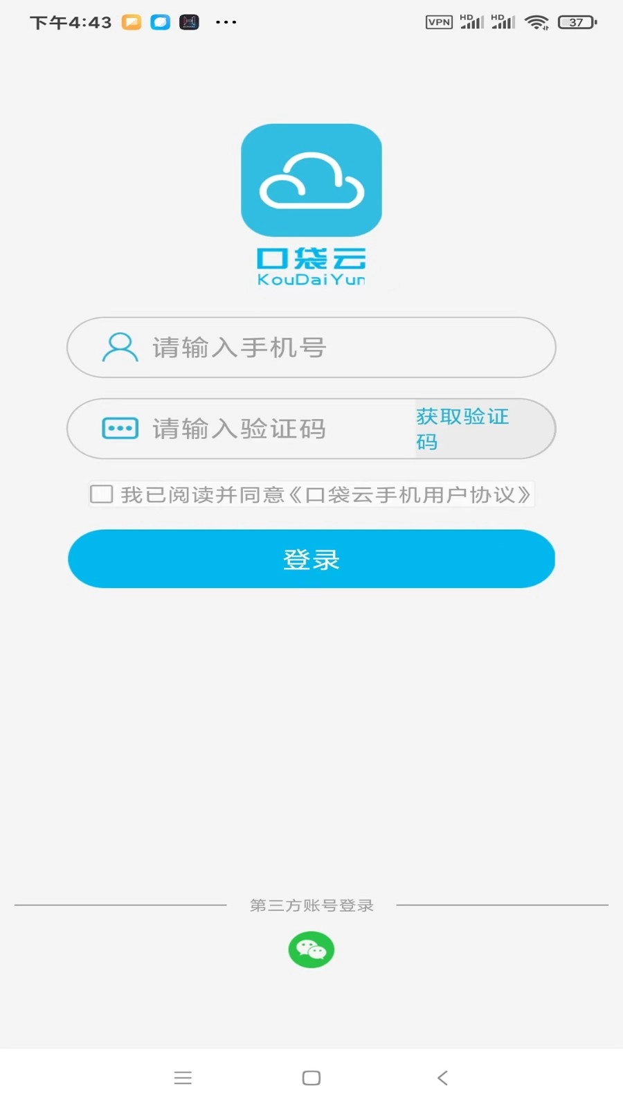 口袋云最新版图4