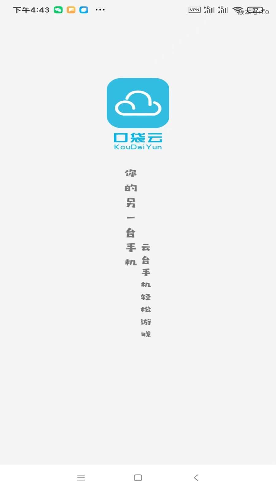 口袋云最新版图1